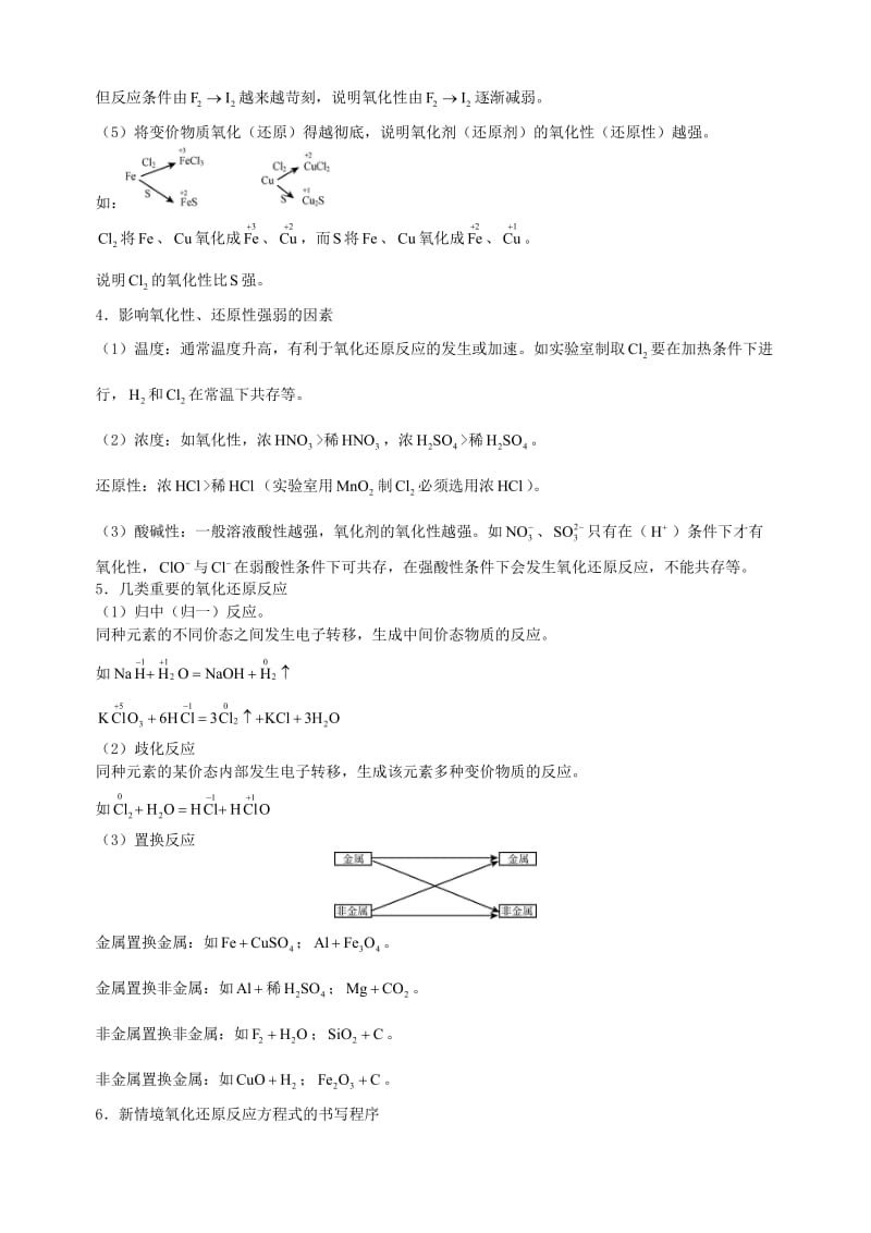 高三化学二轮复习指导 第一部分 基本概念 专题六 氧化还原反应_第3页