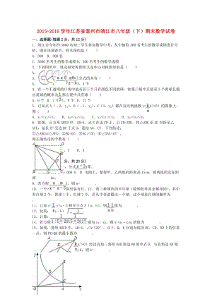 八年級數(shù)學下學期期末試卷（含解析） 蘇科版6