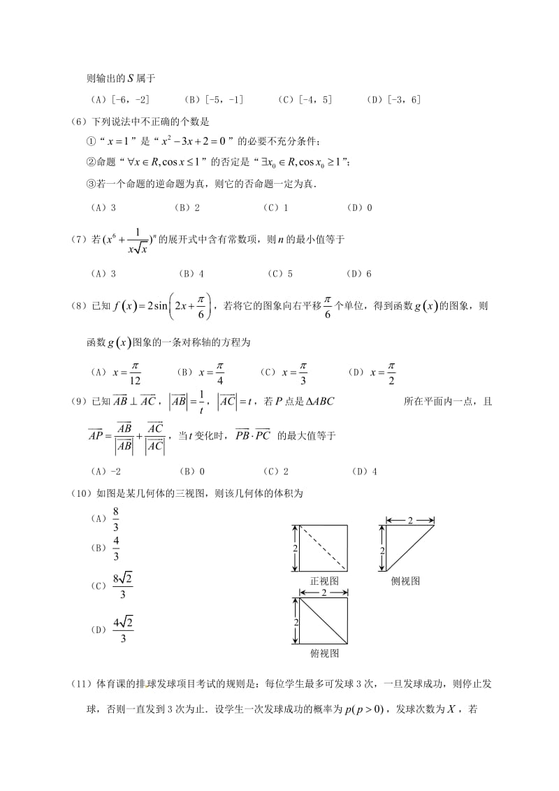 高三数学第二次模拟考试试题 理_第2页