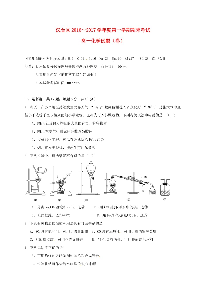 高一化学上学期期末考试试题8 (3)_第1页