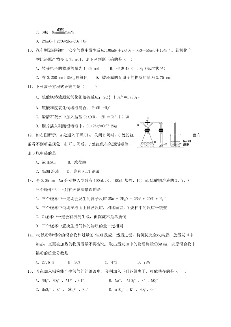 高一化学上学期期末考试试题8 (3)_第3页