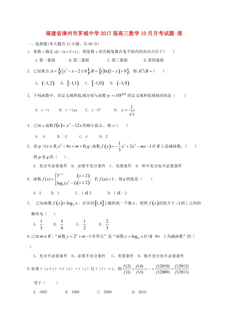 高三数学10月月考试题 理 (2)_第1页