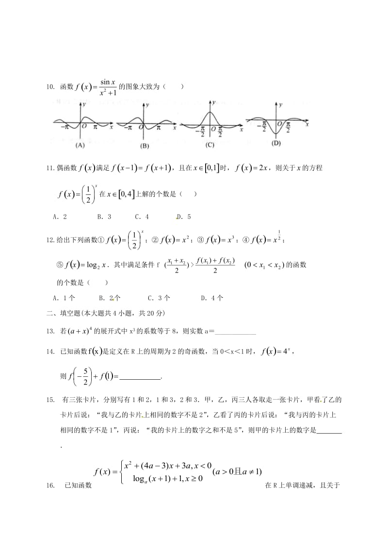 高三数学10月月考试题 理 (2)_第2页