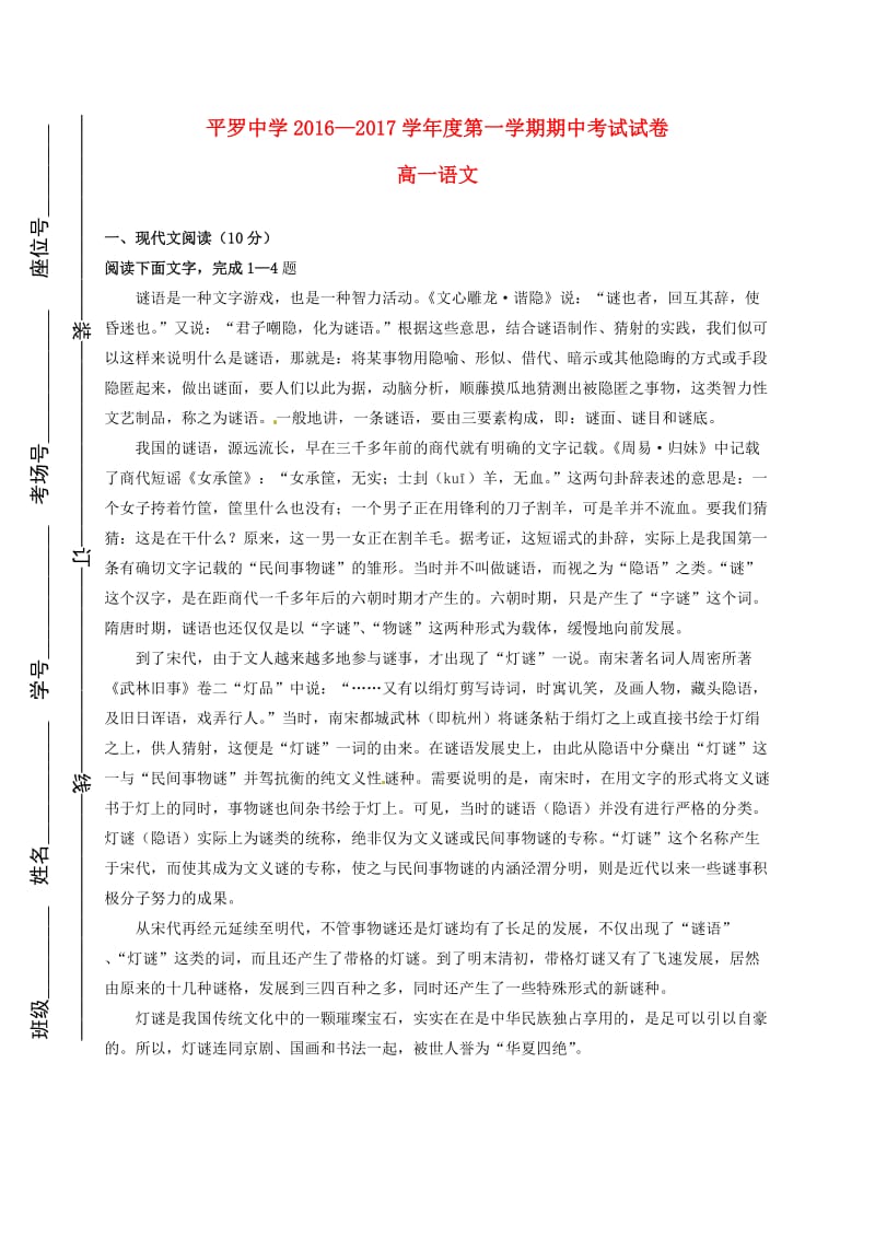 高一语文上学期期中试题（无答案）1_第1页