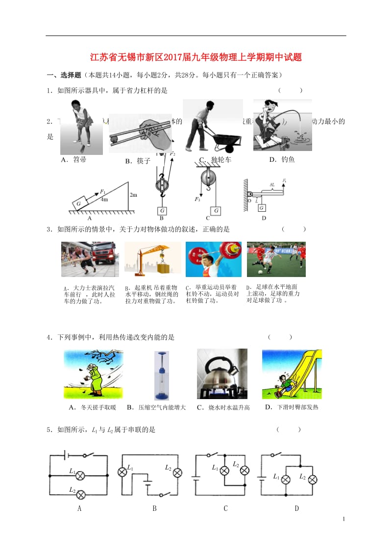 九年级物理上学期期中试题 苏科版2_第1页