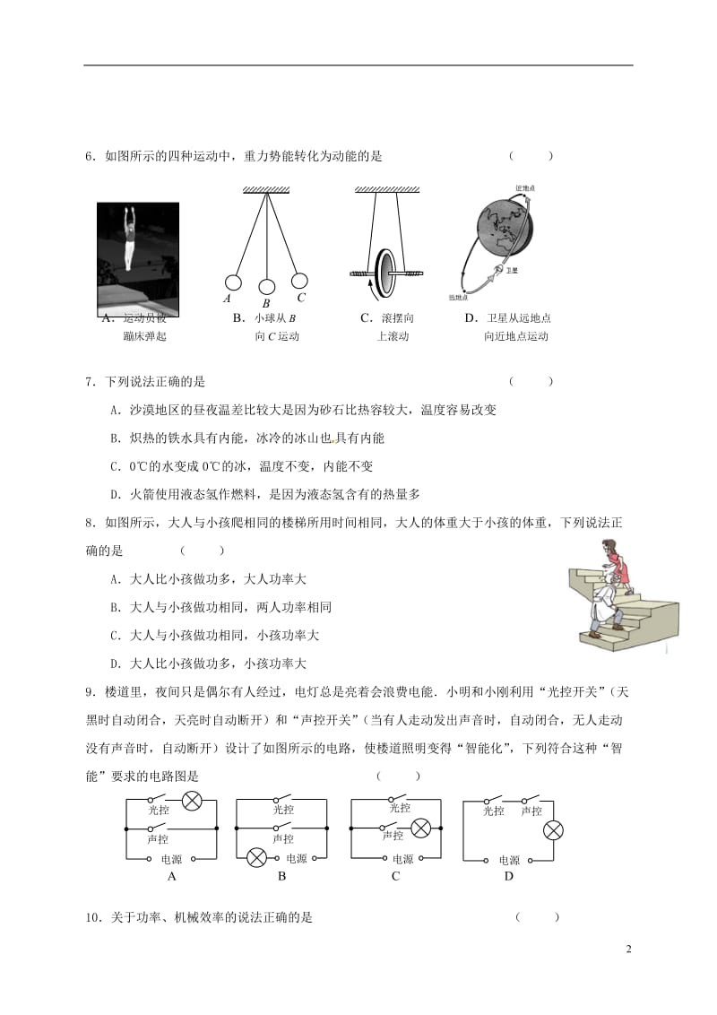 九年级物理上学期期中试题 苏科版2_第2页