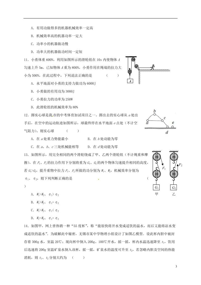 九年级物理上学期期中试题 苏科版2_第3页