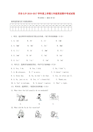 八年級英語上學(xué)期期中試題 人教新目標(biāo)版3 (4)