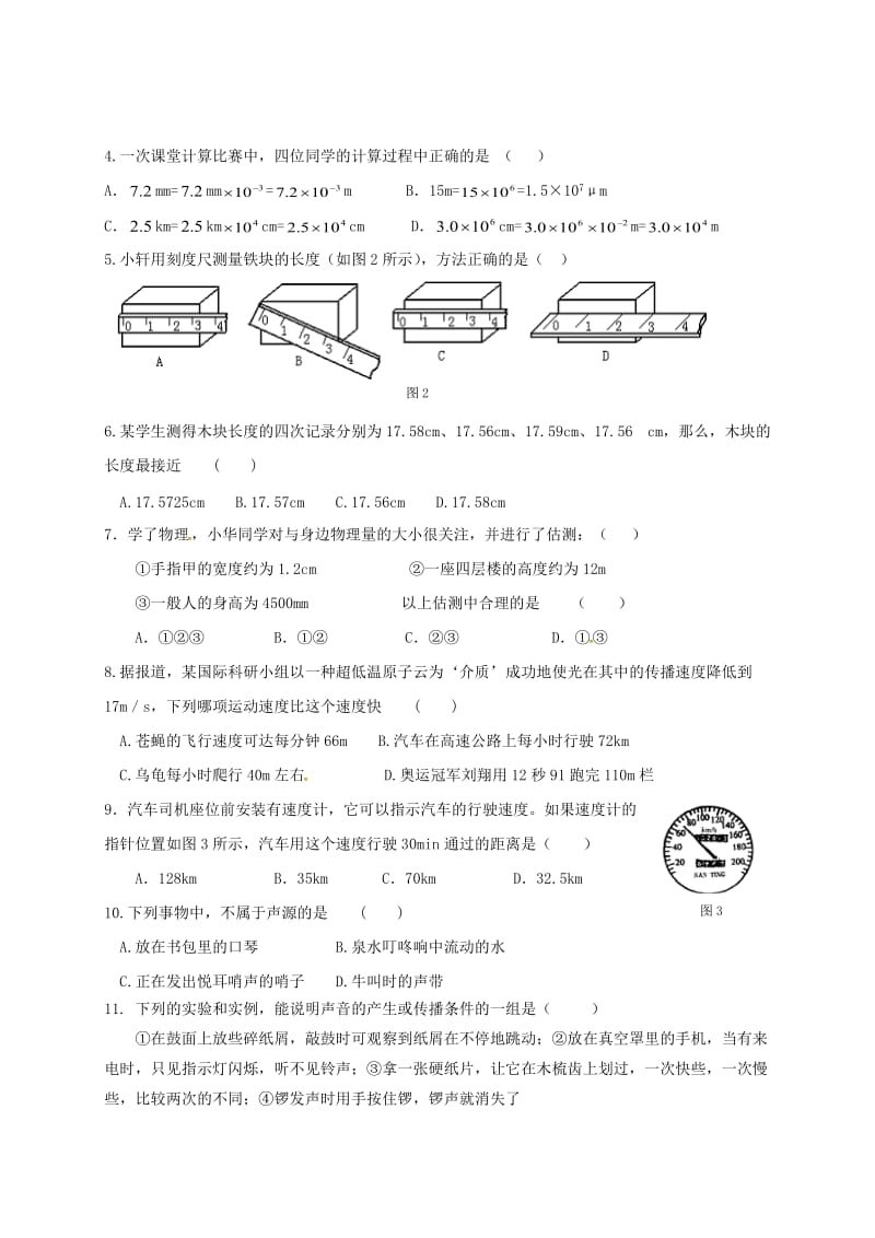 八年级物理上学期期中模拟试题 新人教版_第2页