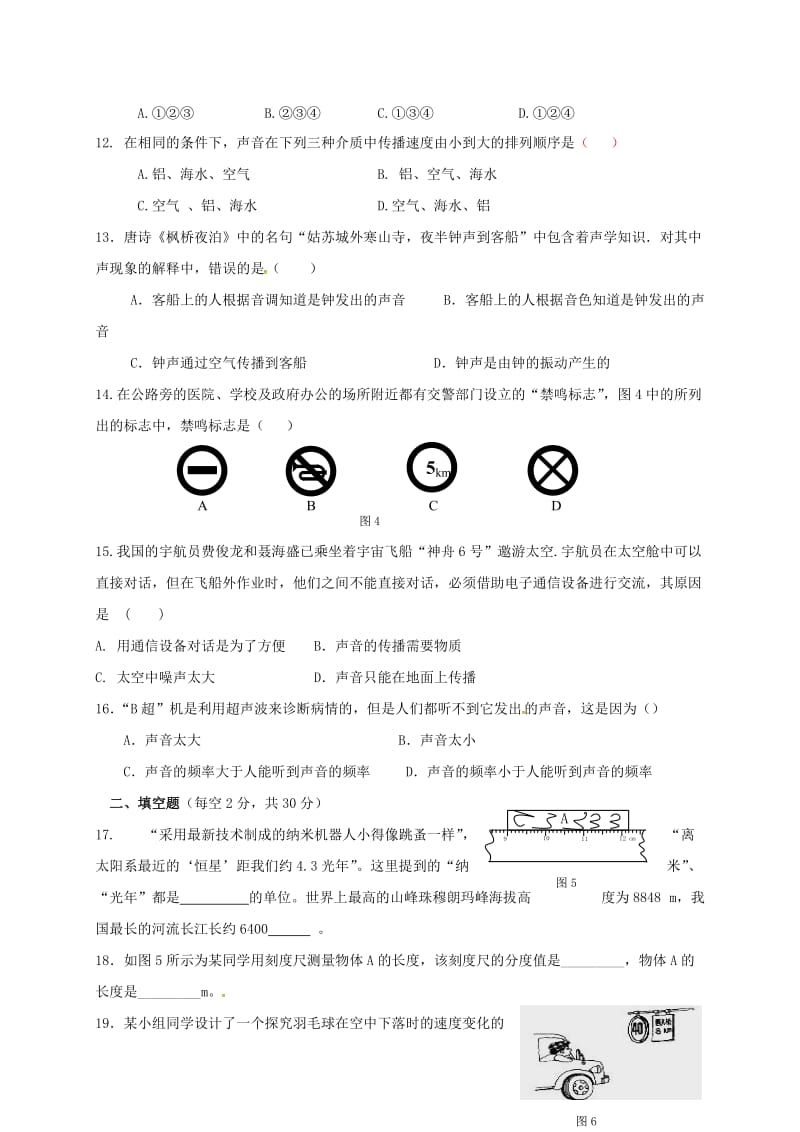 八年级物理上学期期中模拟试题 新人教版_第3页