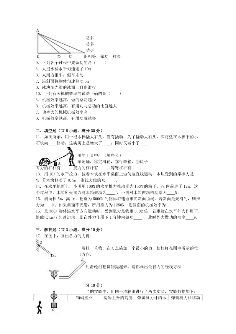 九年级物理上学期第一次月考试卷（含解析） 新人教版21 (3)_第2页