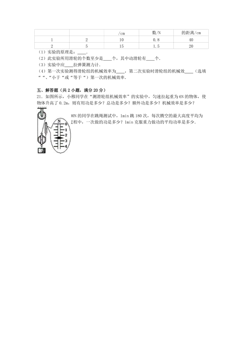 九年级物理上学期第一次月考试卷（含解析） 新人教版21 (3)_第3页