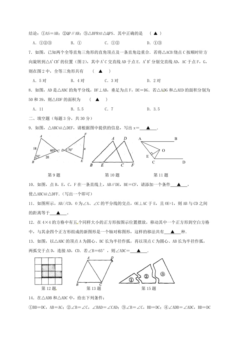 八年级数学上学期第一次月考试题 苏科版7_第2页