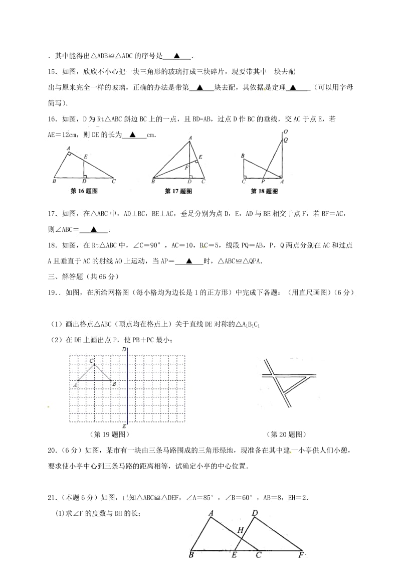 八年级数学上学期第一次月考试题 苏科版7_第3页