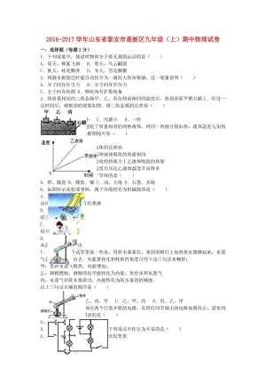 九年級(jí)物理上學(xué)期期中試卷（含解析） 新人教版25