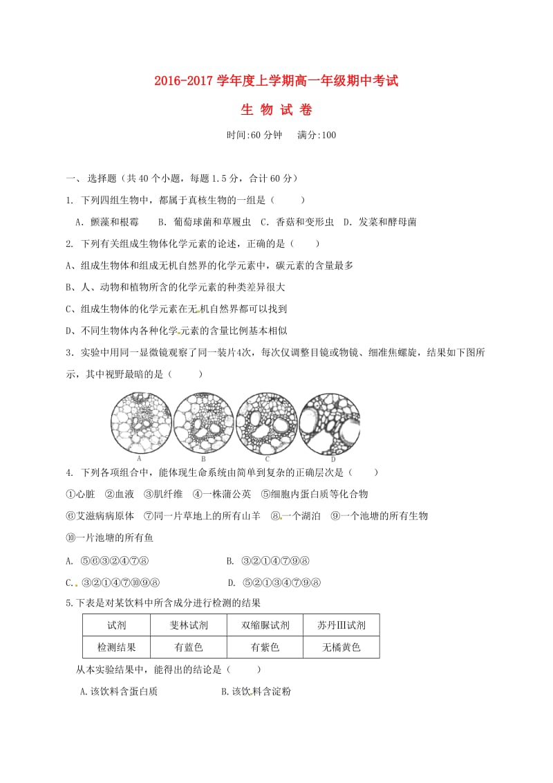 高一生物上学期期中联考试题 (3)_第1页