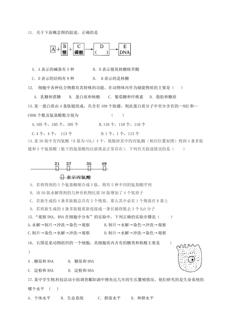 高一生物上学期期中联考试题 (3)_第3页