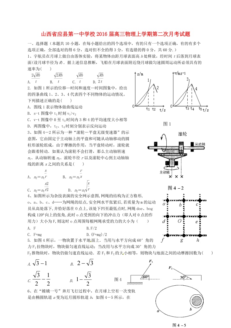 高三物理上学期第二次月考试题 (3)_第1页