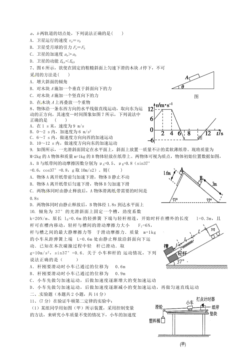 高三物理上学期第二次月考试题 (3)_第2页