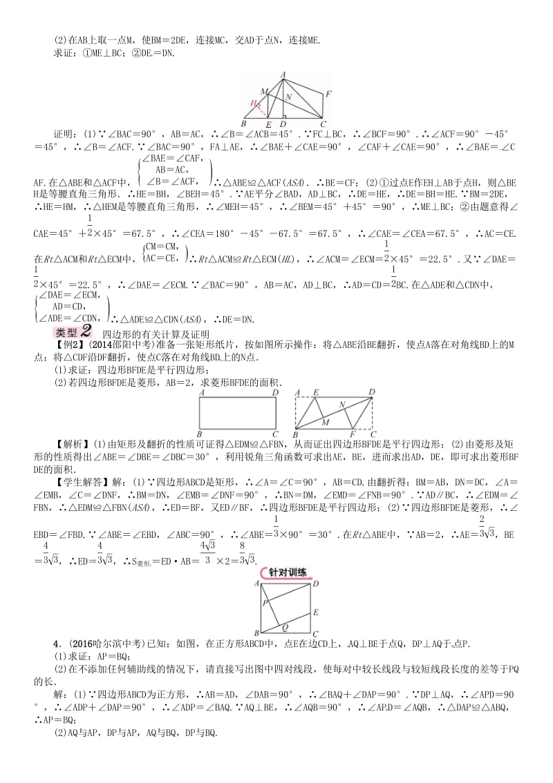 中考数学总复习 第二编 中档题型突破专项训练篇 中档题型训练（四）三角形、四边形中的相关证明及计算试题_第2页