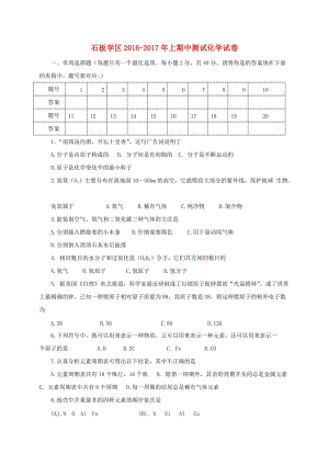 九年級化學(xué)上學(xué)期期中試題 新人教版3 (3)