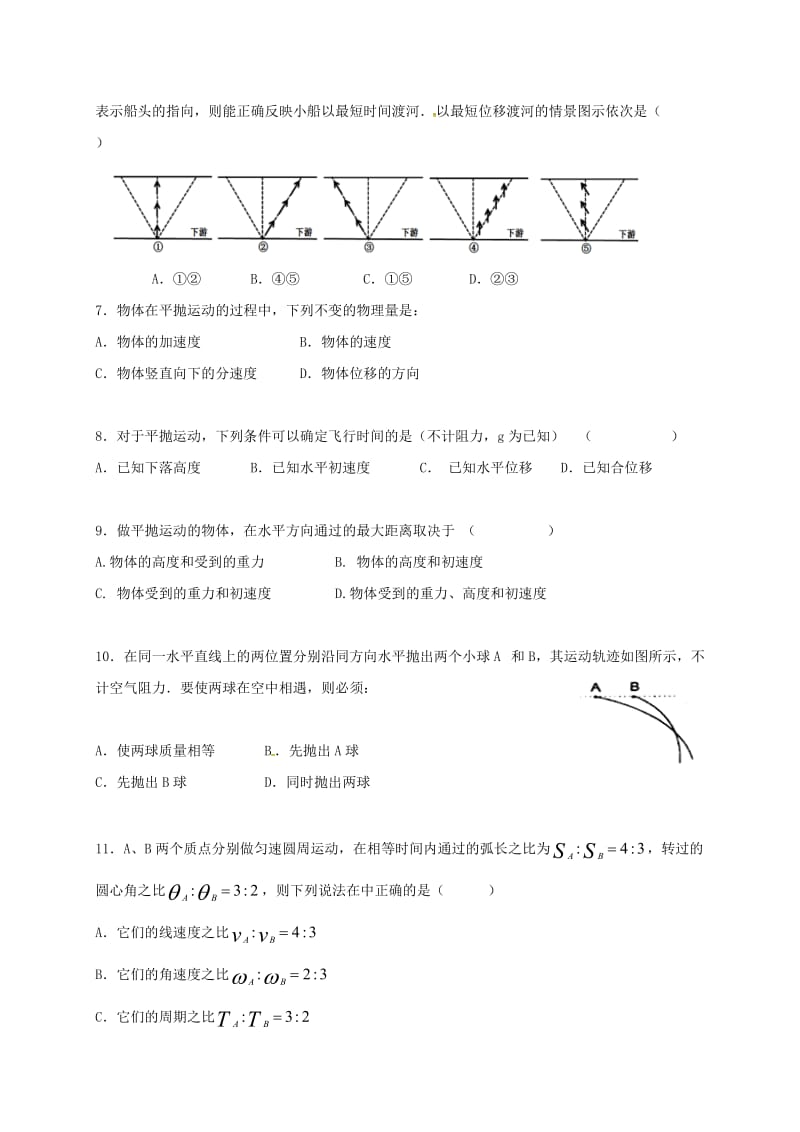 高一物理下学期第一次月考试题（平行班）1_第2页