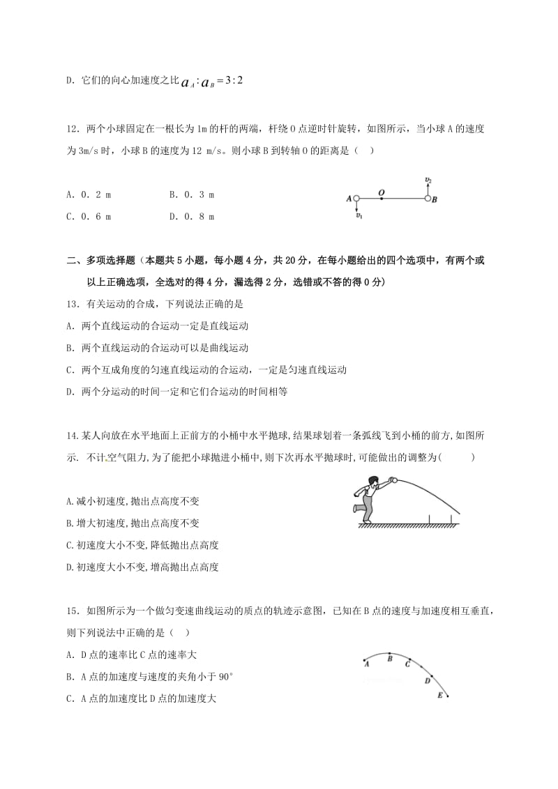 高一物理下学期第一次月考试题（平行班）1_第3页