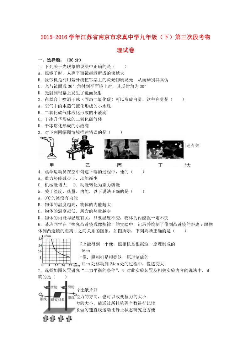 九年级物理下学期第三次段考试卷（含解析） 新人教版_第1页