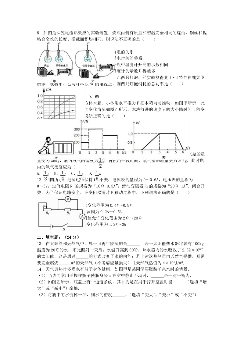 九年级物理下学期第三次段考试卷（含解析） 新人教版_第2页