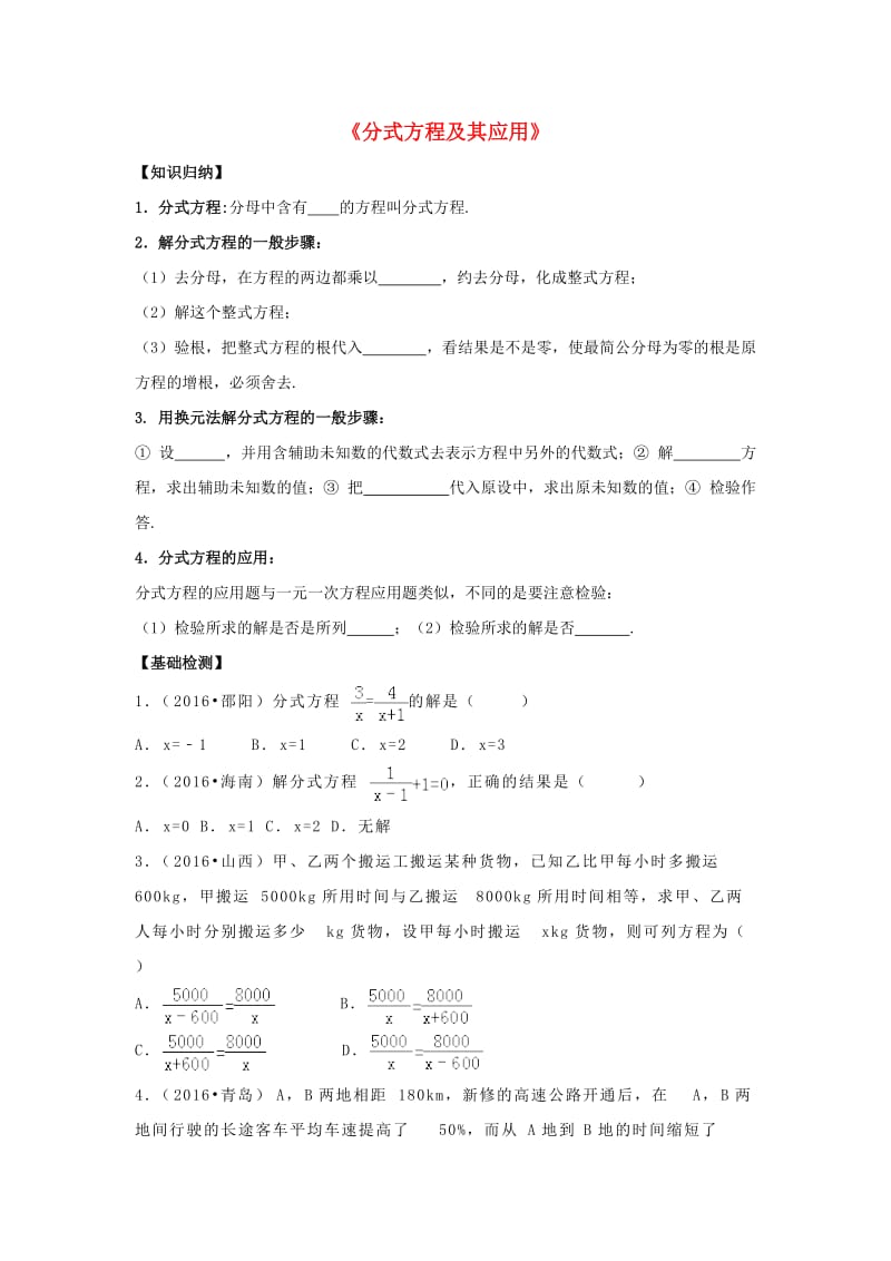 中考数学专题练习8《分式方程及其应用》试题_第1页