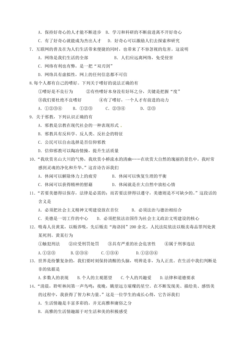 八年级政治下学期期中试题 苏人版 (2)_第2页