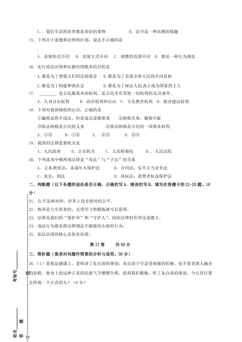 八年级政治下学期期中试题 苏人版 (2)_第3页