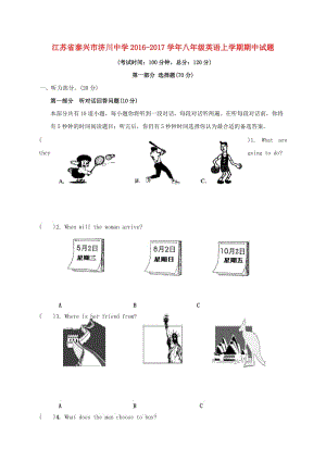 八年級英語上學(xué)期期中試題 牛津譯林版2