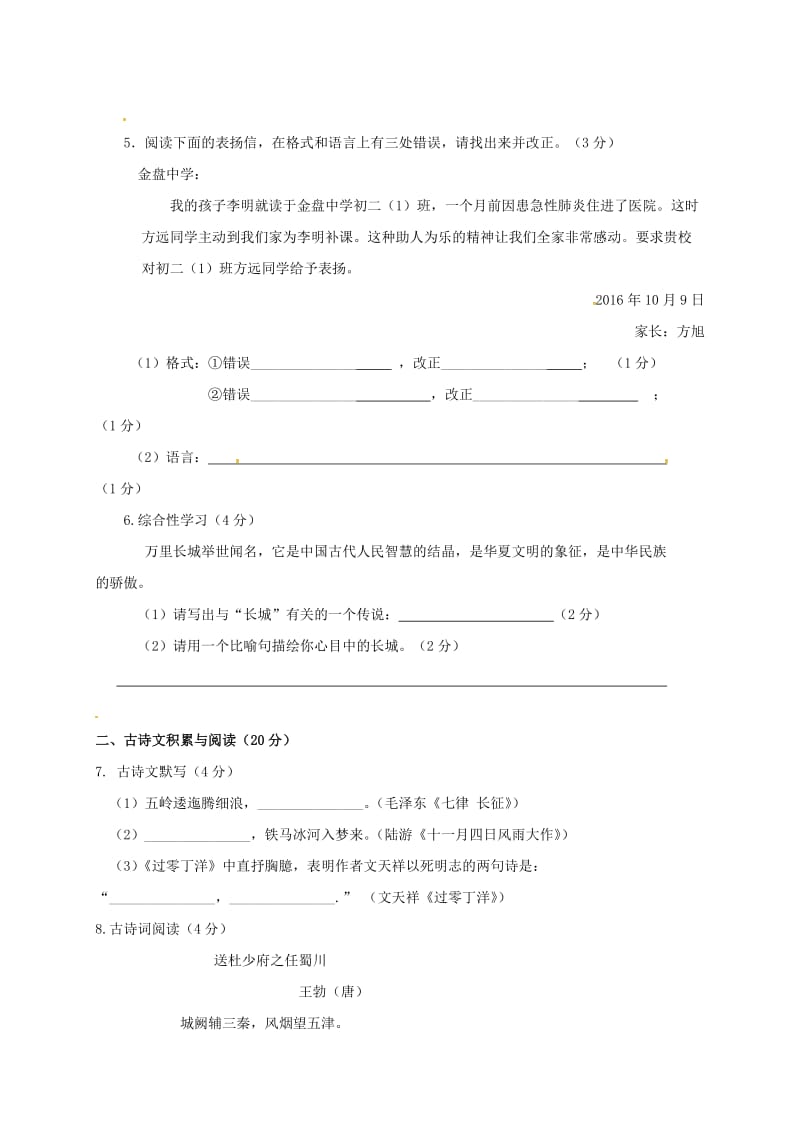 八年级语文上学期期中试题 苏教版 (4)_第2页