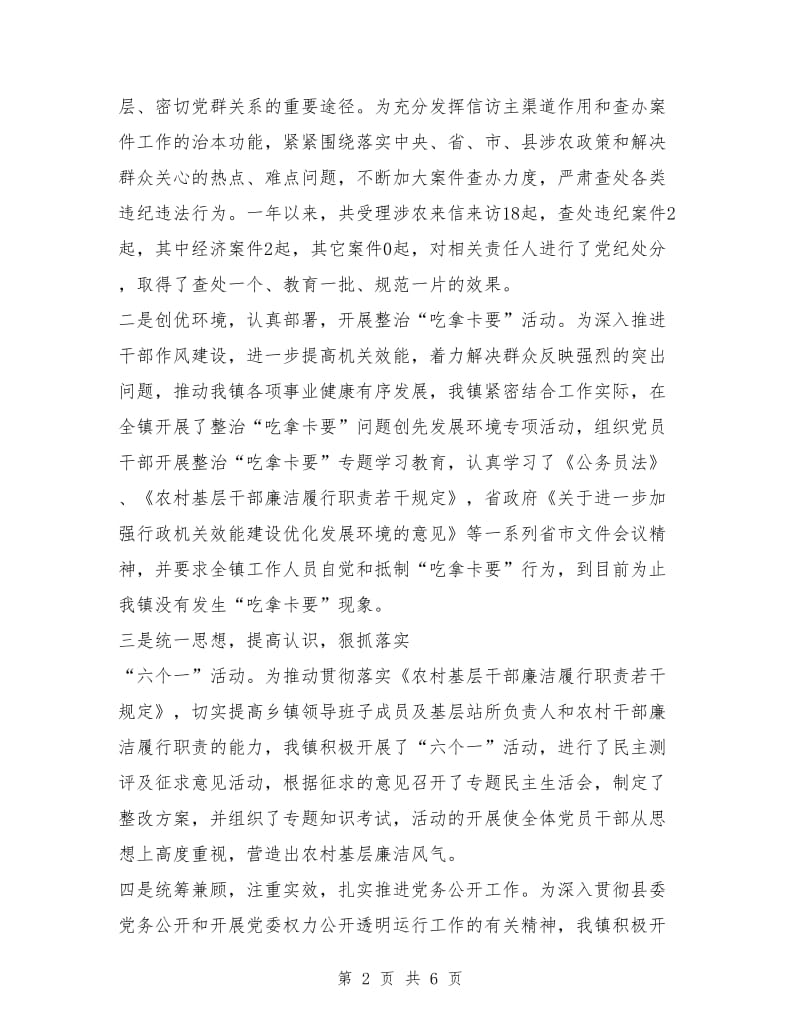 镇纪检委年终工作总结_第2页