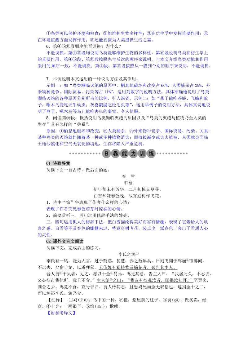 八年级语文下册 第三单元 14 大雁归来习题 （新版）新人教版_第3页