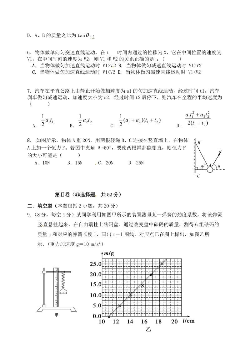 高三物理10月月考试题1 (4)_第2页