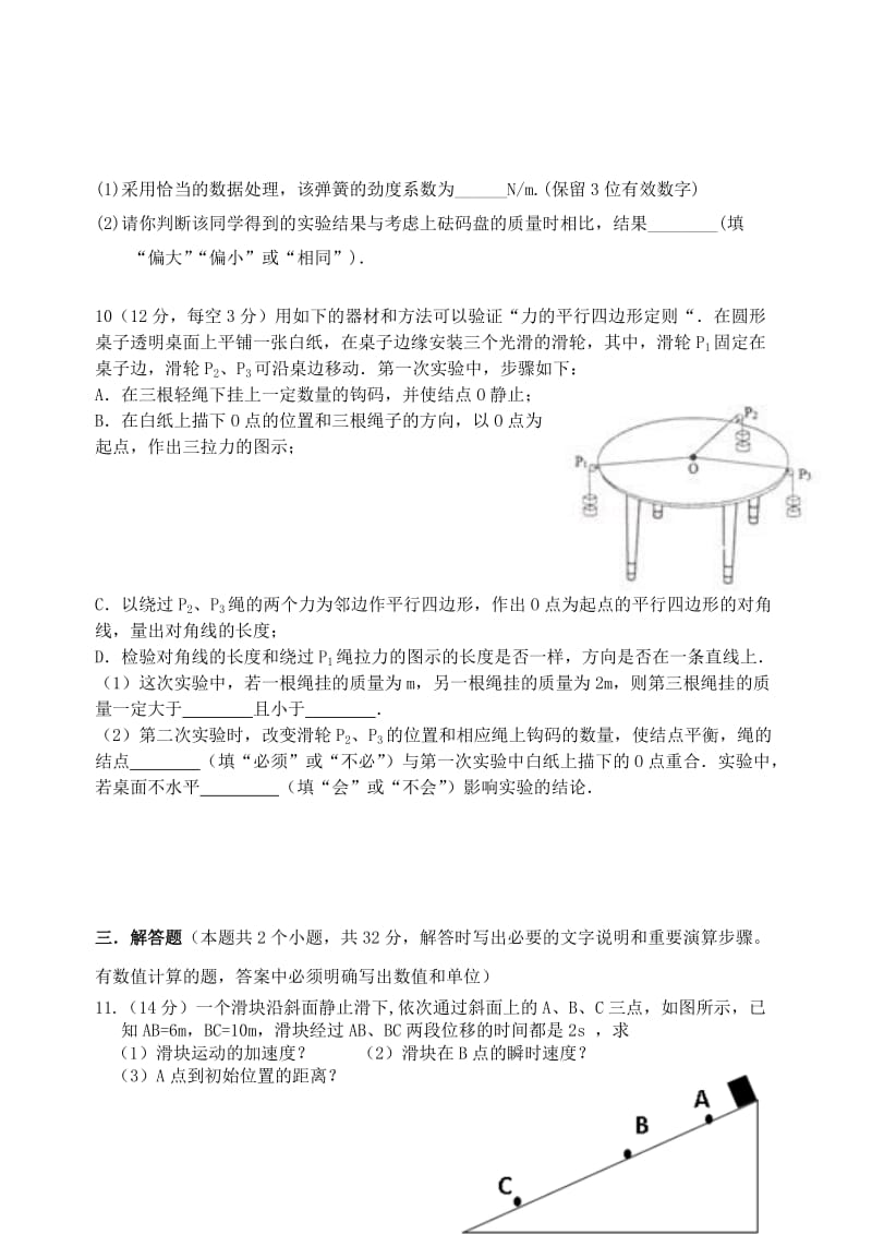 高三物理10月月考试题1 (4)_第3页