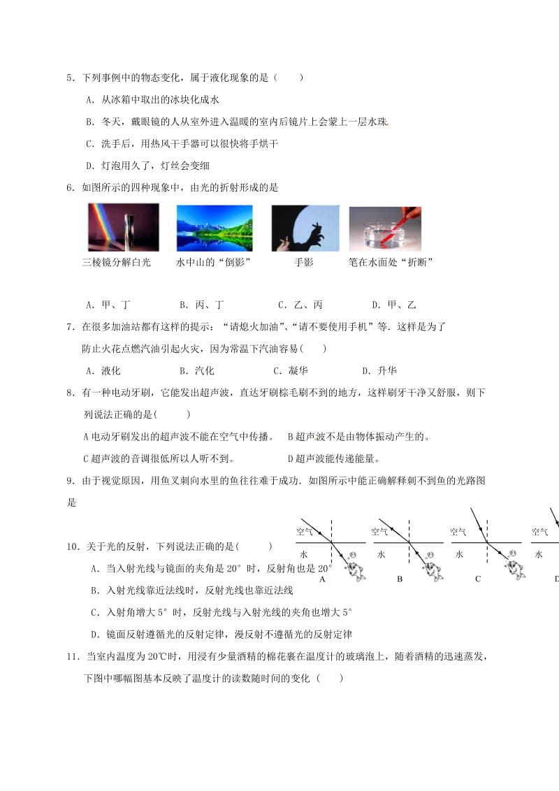 八年级物理上学期期中试题苏科版_第2页