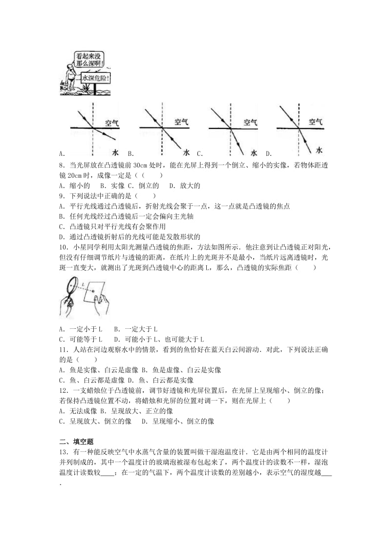 八年级物理上学期12月段考试卷（含解析） 苏科版_第2页