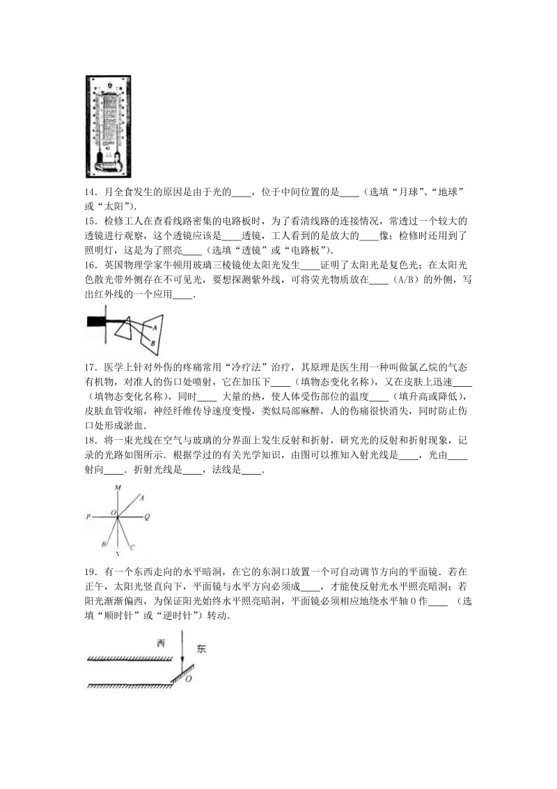 八年级物理上学期12月段考试卷（含解析） 苏科版_第3页