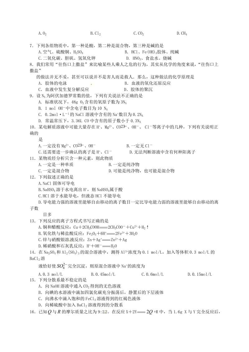 高一化学上学期第一次月考试题（重点班）_第2页