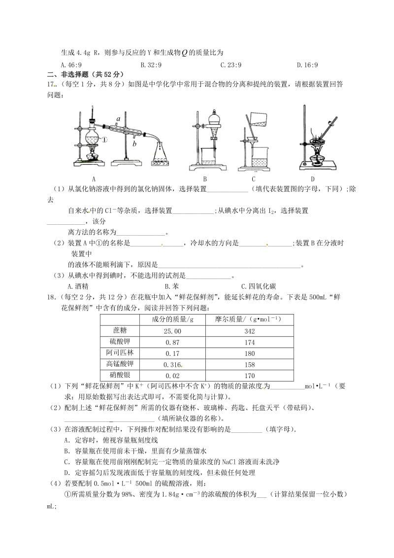 高一化学上学期第一次月考试题（重点班）_第3页