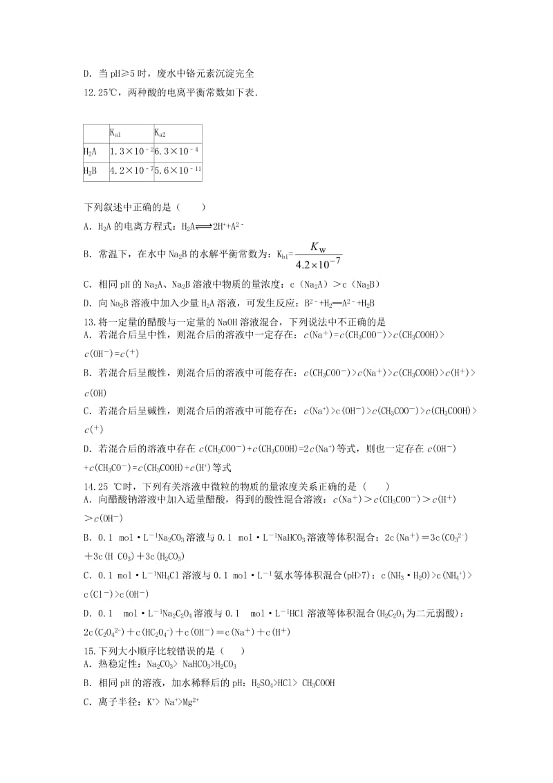 高三化学一轮复习 专题 电解质溶液_第3页