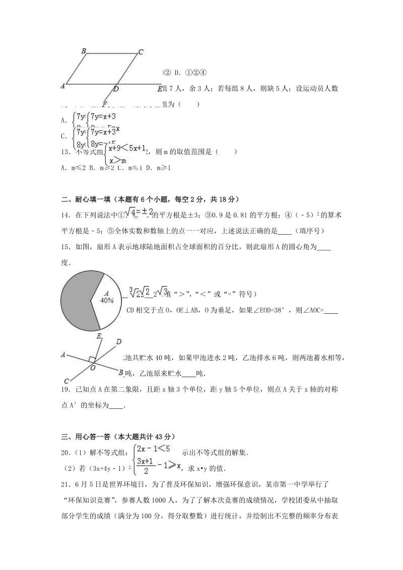 七年级数学下学期期末试卷（含解析） 新人教版32_第2页