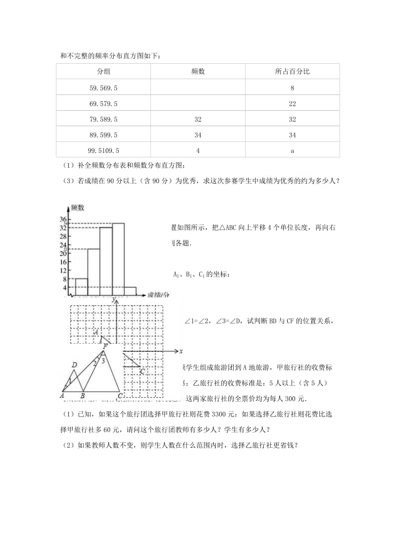 七年级数学下学期期末试卷（含解析） 新人教版32_第3页