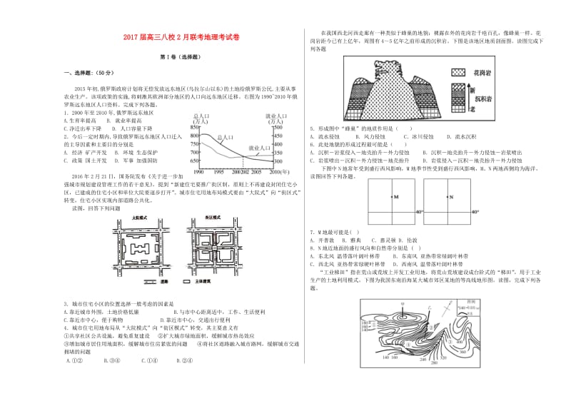 高三地理下学期2月联考试题_第1页