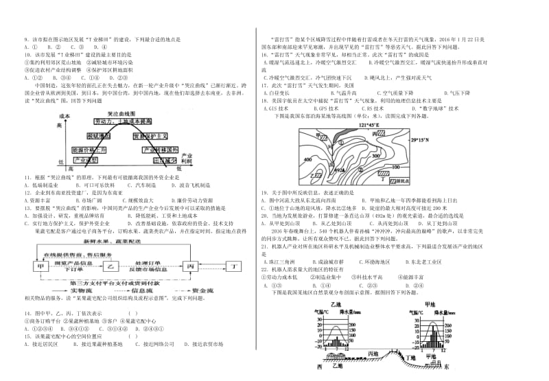 高三地理下学期2月联考试题_第2页