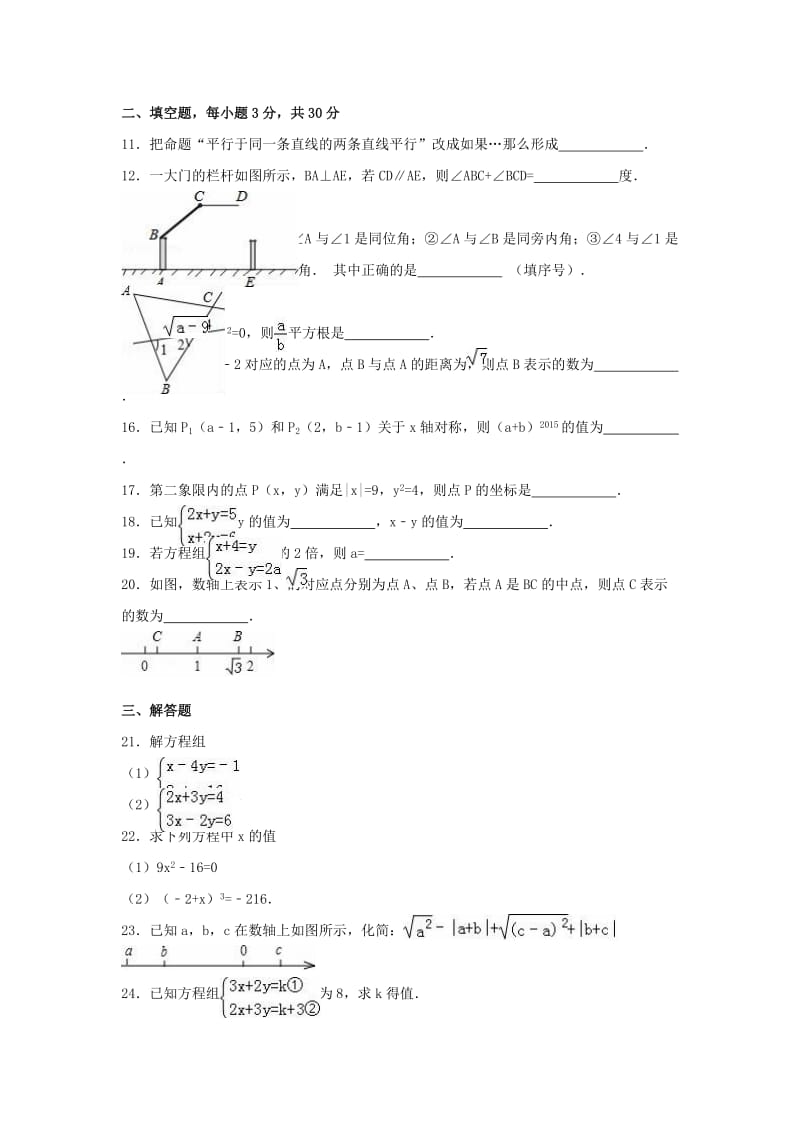 七年级数学下学期期中质量检测试题（含解析） 新人教版_第2页