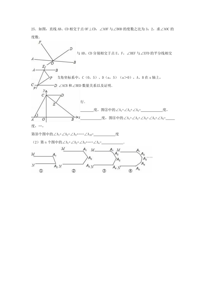 七年级数学下学期期中质量检测试题（含解析） 新人教版_第3页